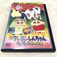 映画クレヨンしんちゃん　ブリブリ王国の秘密　DVD