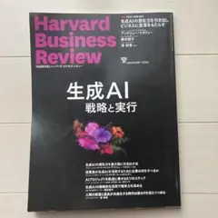 ダイヤモンドハーバードビジネスレビュー 2024年3月号