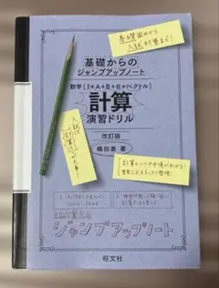 旺文社　数学［Ⅰ+A+Ⅱ+B］計算演習ドリル　改訂版
