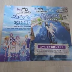 リゼロ　プリステラの宴　パンフレットのみ