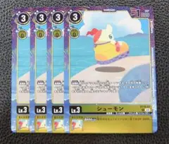 【4枚セット】デジモンカード プロモ　シューモン
