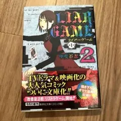 LIAR GAME 第1章 2