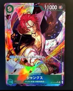 ワンピースカード　シャンクス