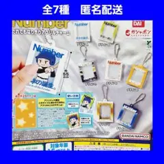 全7種 ナンバー Number だれでもなりきりアクリルチャーム ガチャ
