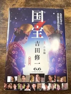 国宝　上　青春篇