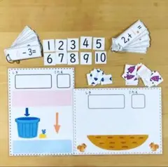 たし算と引き算のお勉強セット 知育玩具