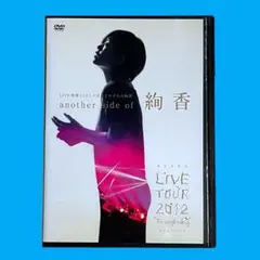新品ケース 希少 DVD 「 another side of 絢香 」