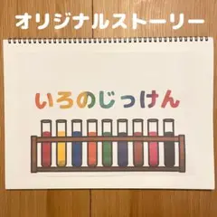 色を混ぜる　スケッチブック　シアター　色　保育　幼稚園