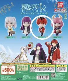 葬送のフリーレンカプセルフィギュアコレクション2
