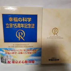 二冊☆非売品☆幸福の科学 2冊 Yahoo!オークション -「幸福の科学 大川隆法」(本、雑誌) の落札