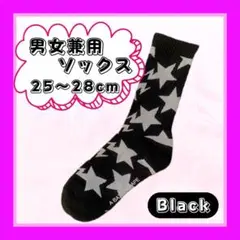 (新品未使用)星柄お洒落ソックス 1足