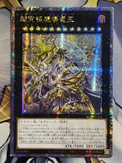 超究極魔導竜王　25thシークレット　クオシク　アジア 2025年最新】超究極魔導竜王 アジアの人気アイテム - メルカリ