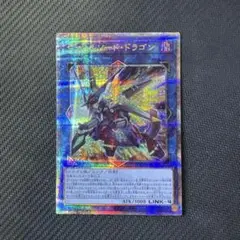 遊戯王カード　ヴァレルソード・ドラゴン　25thシークレットレア