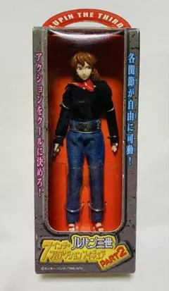 【新品未開封】ルパン三世 峰不二子 7インチ フルアクション フィギュア ★希少