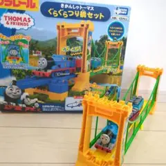 プラレール　トーマス ぐらぐらつり橋セット