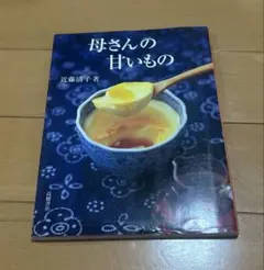 母さんの甘いもの