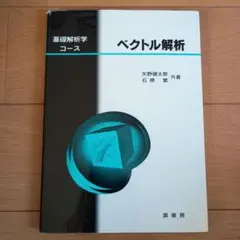 ベクトル解析