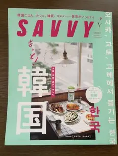 SAVVY 2022年6月号