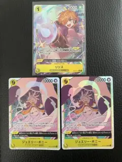 ワンピース 受け継がれる意志 SR パラレル リリス ボニー 3枚セット まとめ