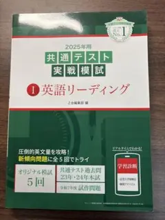 2025年用 共通テスト 実戦模試 1 英語リーディング