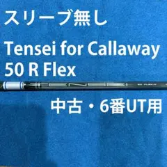 Tensei for Callaway 50R 中古 6番UT用 スリーブ無し