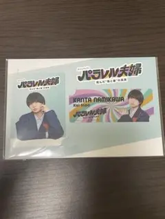 伊野尾慧　パラレル夫婦　カードセット