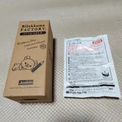 Rilakkuma ステンレスボトル