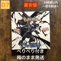 【最安値】　ブラックボルト 1box　20パック　シュリンクなし　ぺりぺり付き