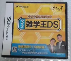 【DS】クイズ雑学王DS