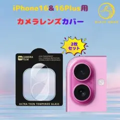 【2枚入】iPhone16 /iphone16 Plusレンズ保護フィルムカバー