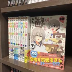 宇崎ちゃんは遊びたい！10巻セット