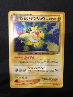 わるいデンリュウ ★ 拡張パック第4弾 闇、そして光へ…