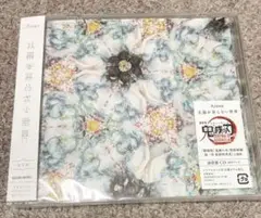 鬼滅の刃　Aimer 太陽が昇らない世界　通常盤　CD