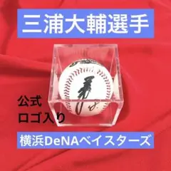 2025年最新】サインボール 横浜 三浦大輔の人気アイテム - メルカリ