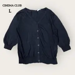 CINEMA CLUB カジュアル コットンVネックカーディガン Lサイズ