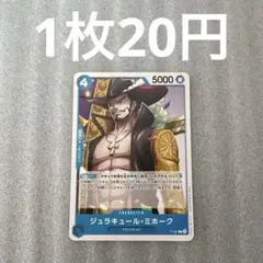 【匿名配送】ジュラキュール・ミホーク P-081(残1