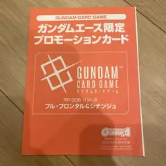 【未開封】フルフロンタル＆シナンジュ リソースガンダムカードガンダムエース