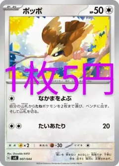 ★ポッポ★なかまをよぶ★デッキビルドBOXステラミラクル収録svK
