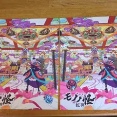 劇場版モノノ怪特典2枚