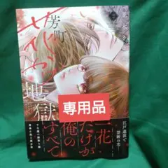専用品です！(同梱)