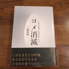 コメ消滅