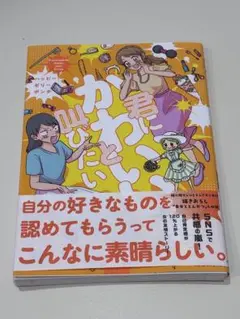 君にかわいいと叫びたい