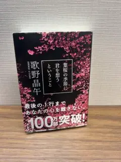 【文庫本】葉桜の季節に君を想うということ
