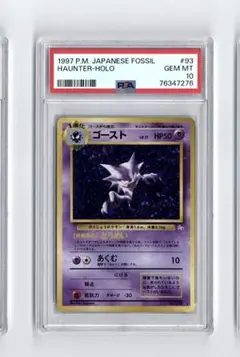 2025年最新】ゴース 旧裏 psa10の人気アイテム - メルカリ