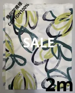 生地・幾何学模様COTTON100%〈2m〉
