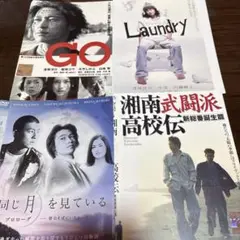 窪塚洋介DVD セット GO Laundry 同じ月を見ている湘南武闘派東京島