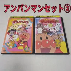 アンパンマン　セット②