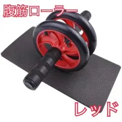 腹筋ローラー レッド 筋トレ 腹筋 マット付き 二輪 運動 ダイエット