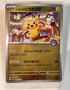 トウホクのピカチュウ プロモカード 1枚