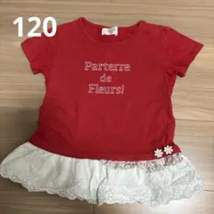 ウィルメリー　120 フリル付き赤色Tシャツ